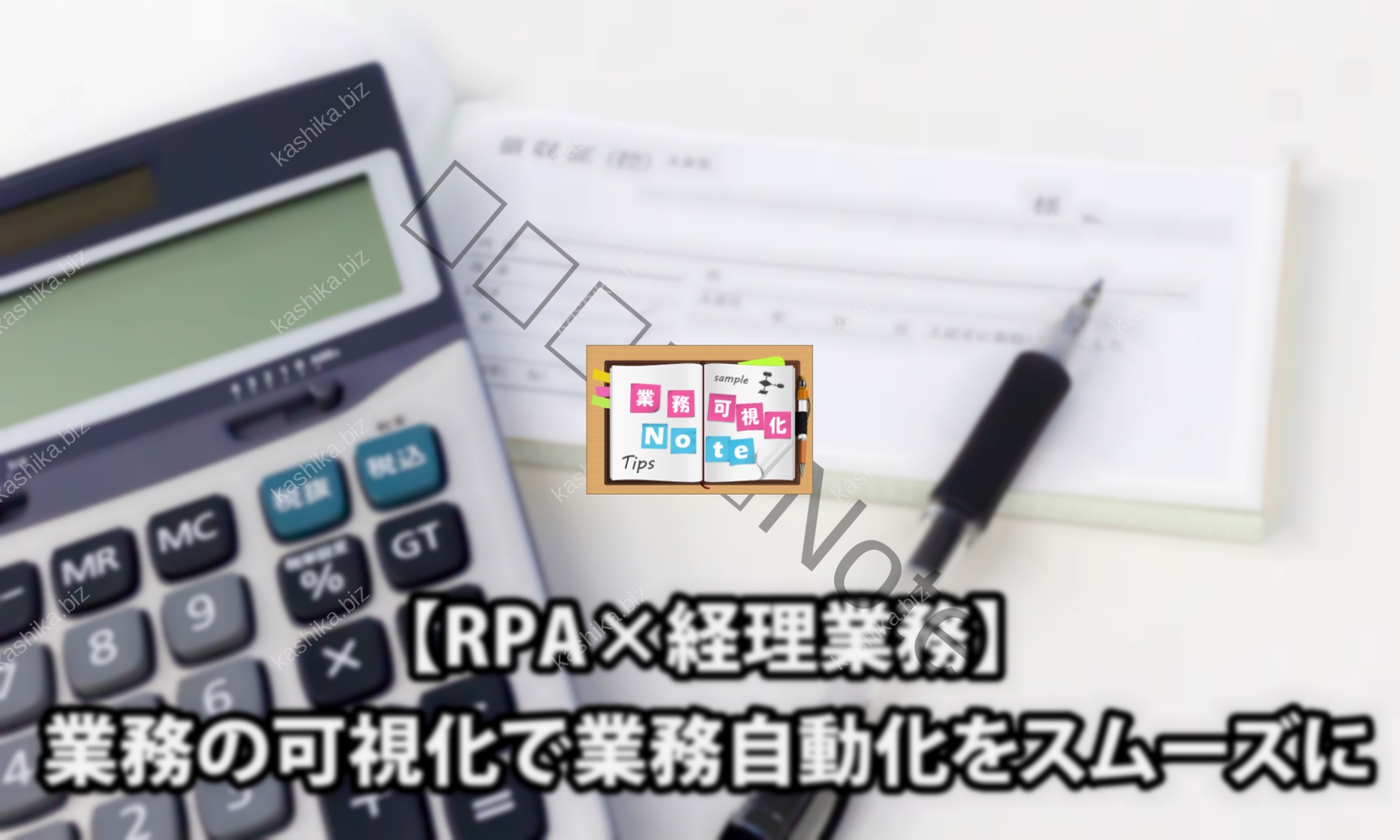 【RPA導入×経理業務】業務可視化でRPA導入をスムーズに