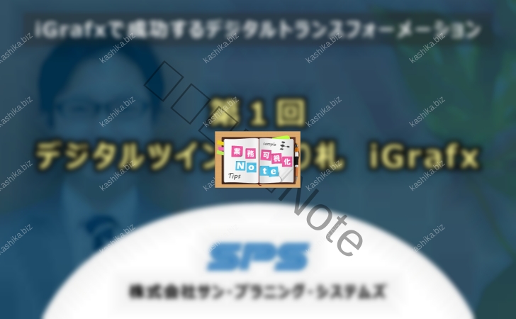 第1回デジタルツインの切り札