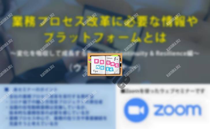 【無料セミナー】~BC&Rセミナー~業務プロセス改革に必要な情報やプラットフォームとは(Webセミナー)