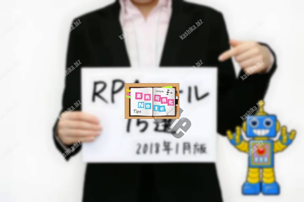 注目のRPAツール15選