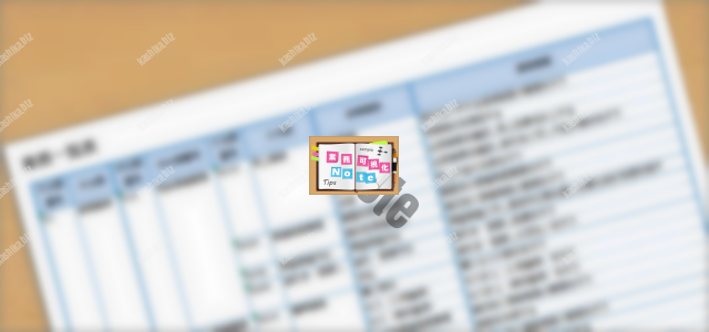 業務可視化関連帳票 業務一覧表とは 業務可視化note